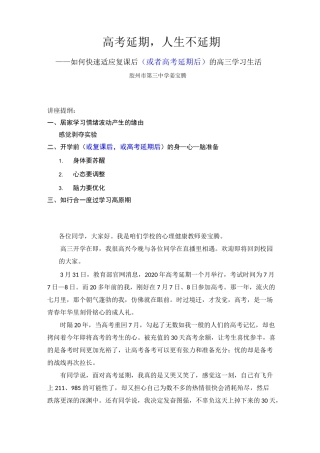 疫情期间高中生、初三学生学习或心理指导——高考延期,人生不延期