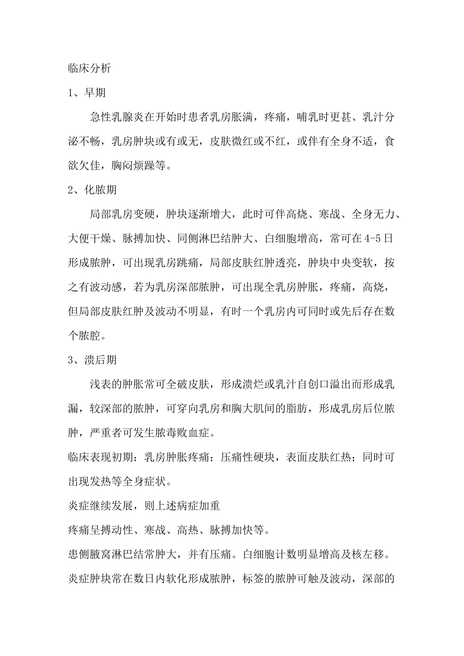 急性乳腺炎的护理查房_第2页