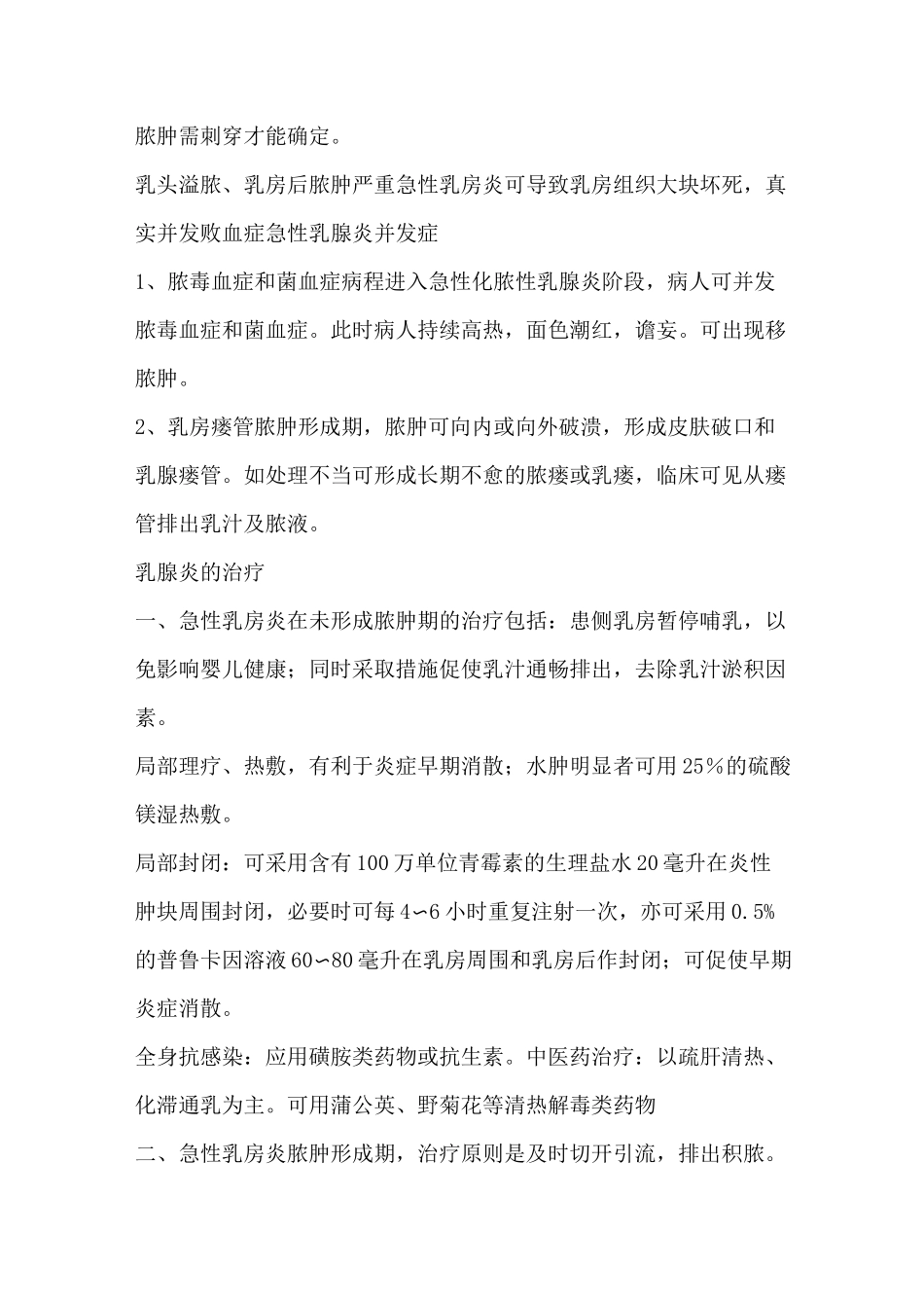 急性乳腺炎的护理查房_第3页
