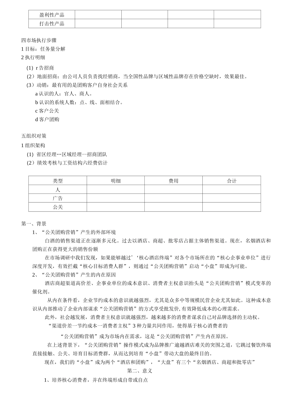 (完整版)动销方案_第2页