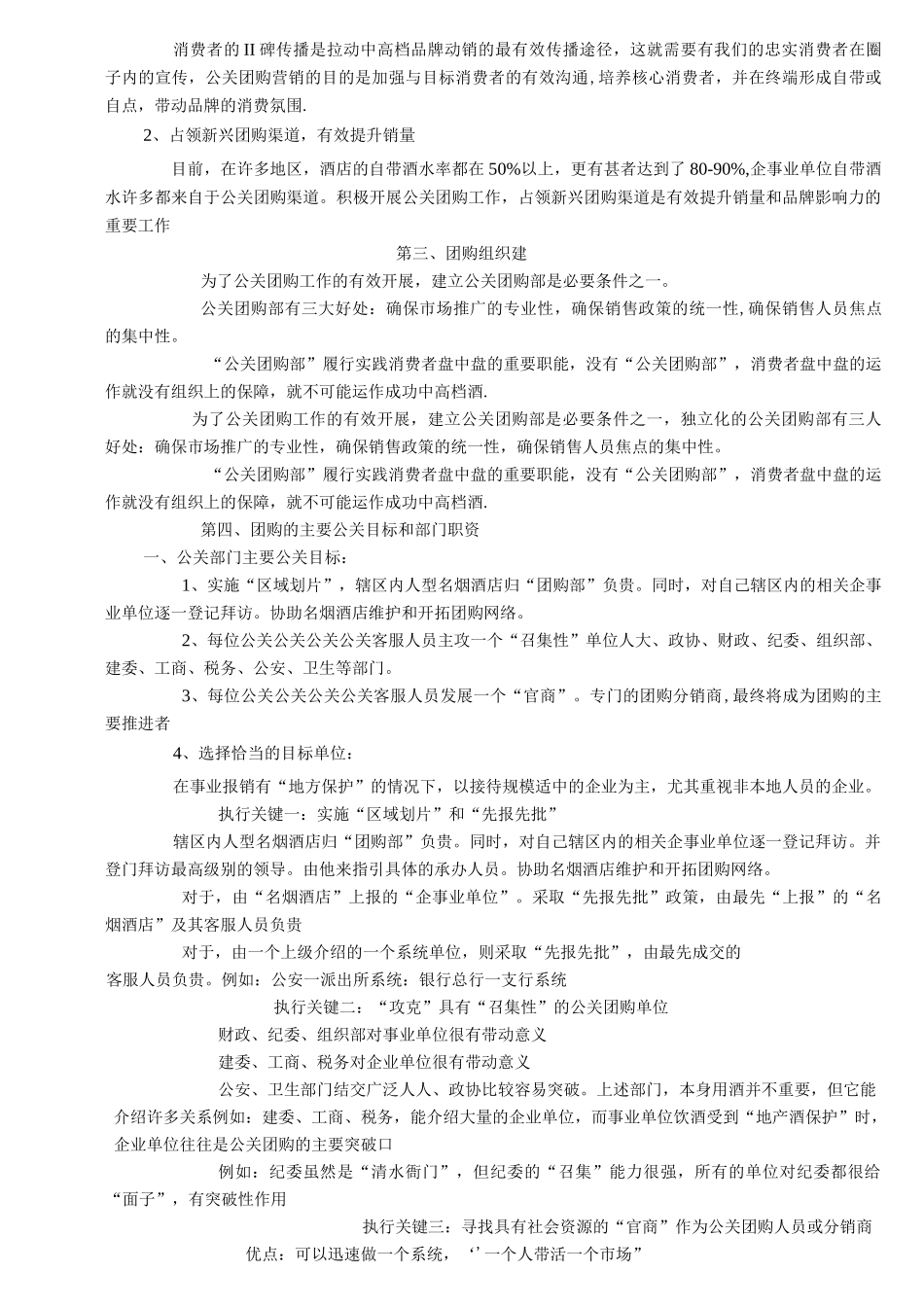 (完整版)动销方案_第3页