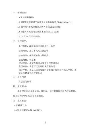 钢丝网架水泥聚苯乙烯夹芯板