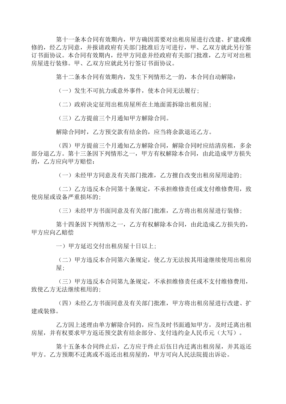 办公地点租赁合同_第2页