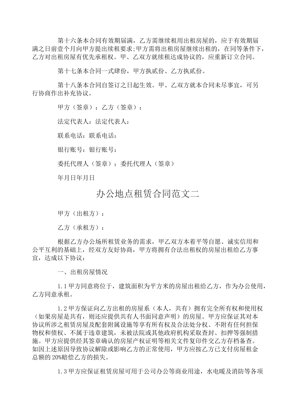 办公地点租赁合同_第3页