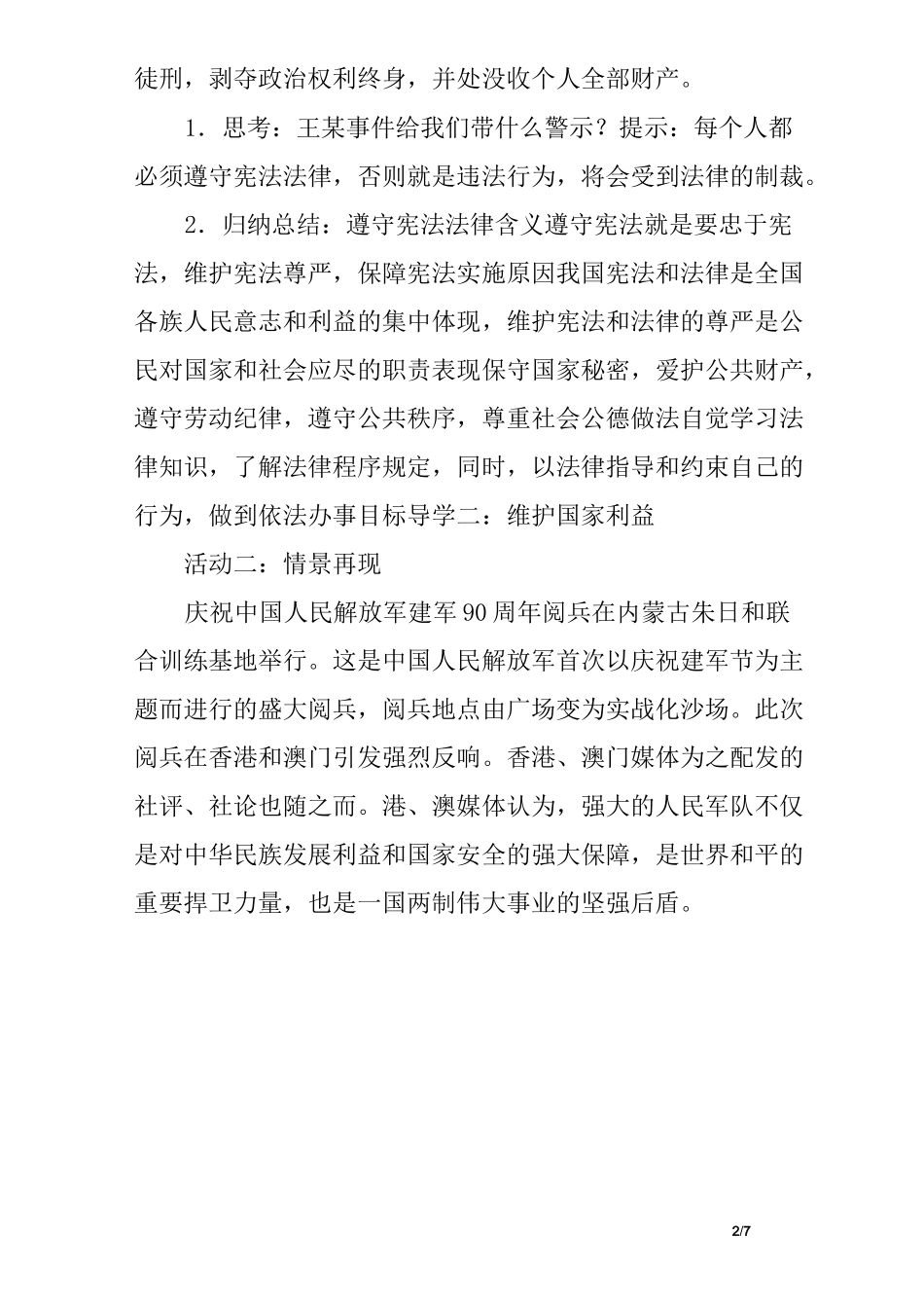 八年级道德与法治下册《公民基本义务》教案_第2页