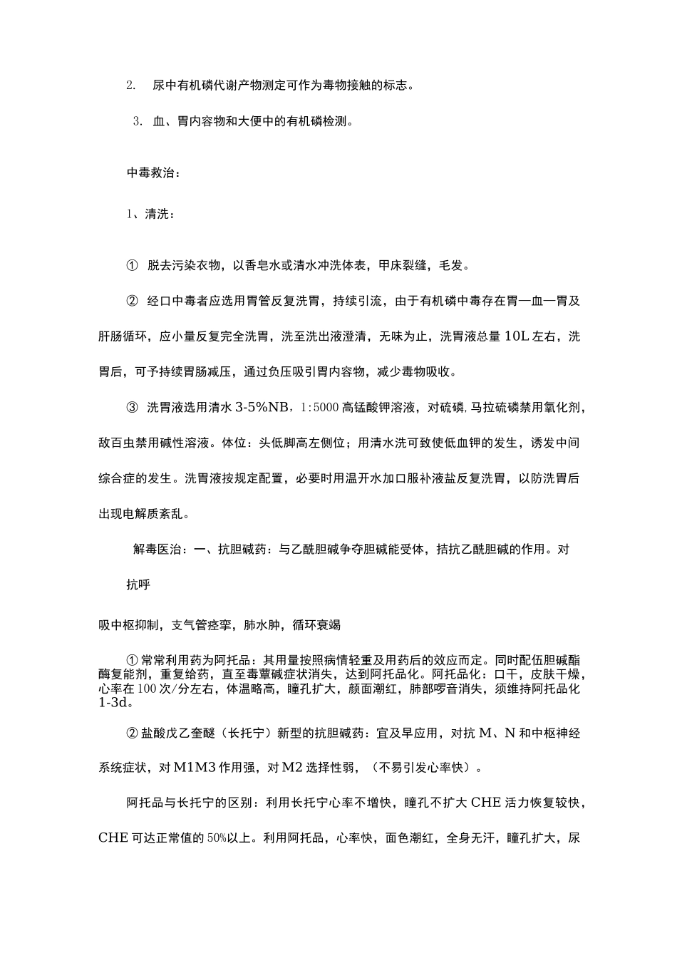 急性有机磷农药中毒护理查房_第3页