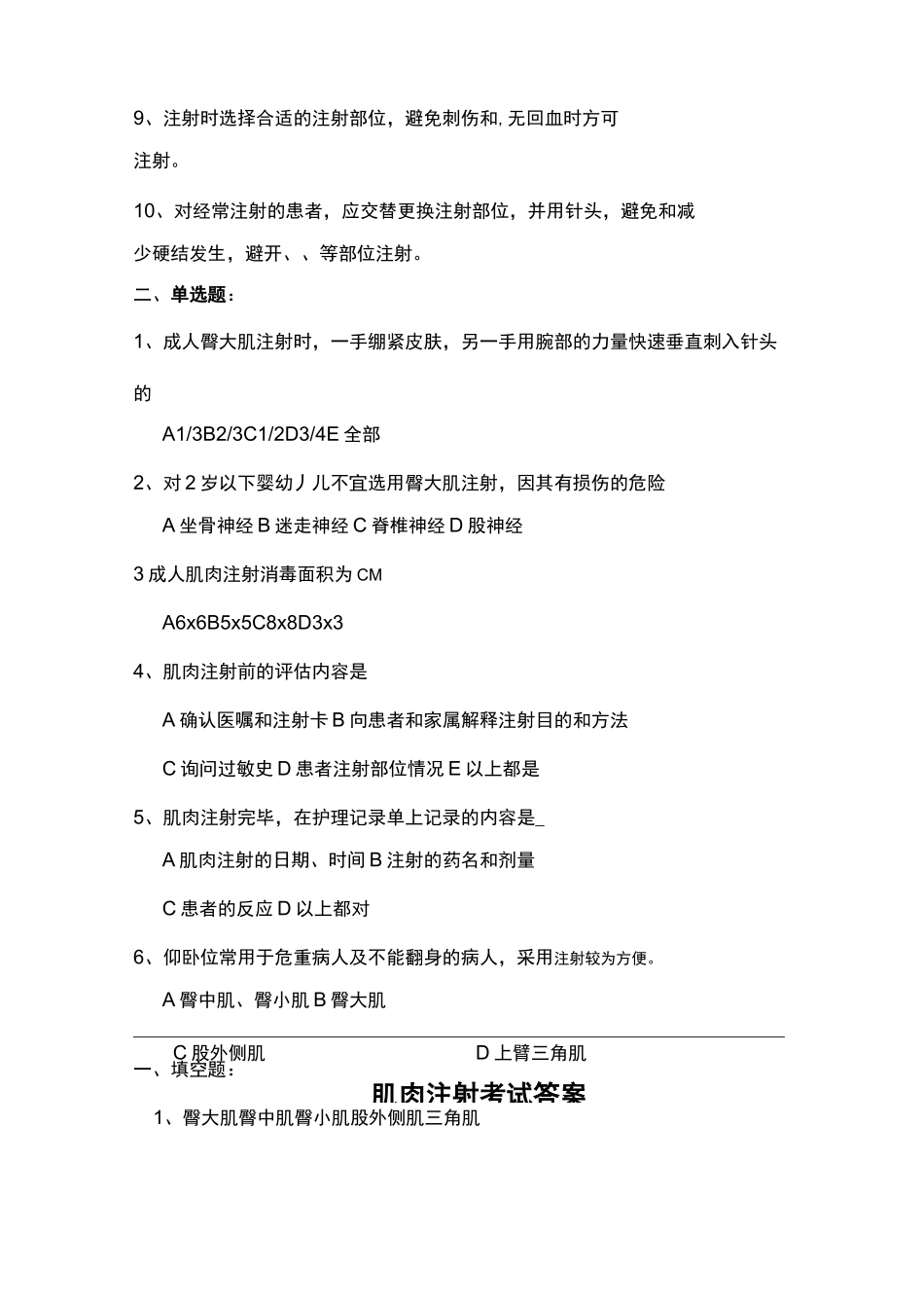 肌肉注射试题_第2页