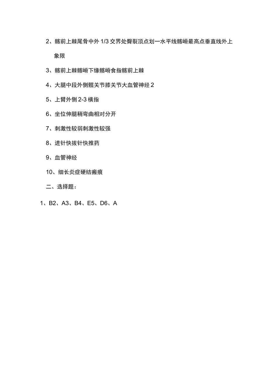 肌肉注射试题_第3页