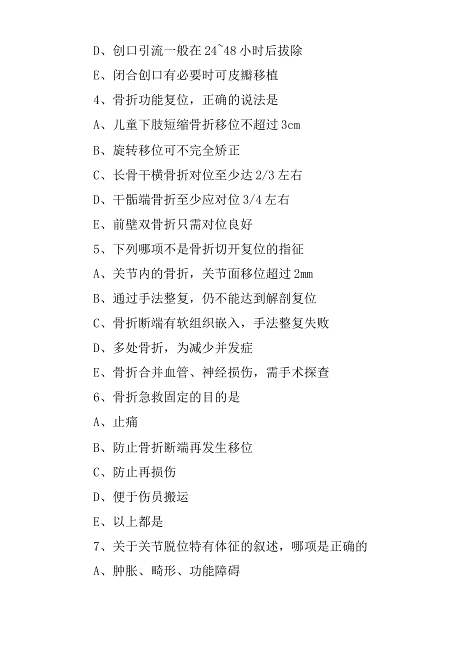 2020年骨外科主治医师考试专项练习题及答案(2)_第2页