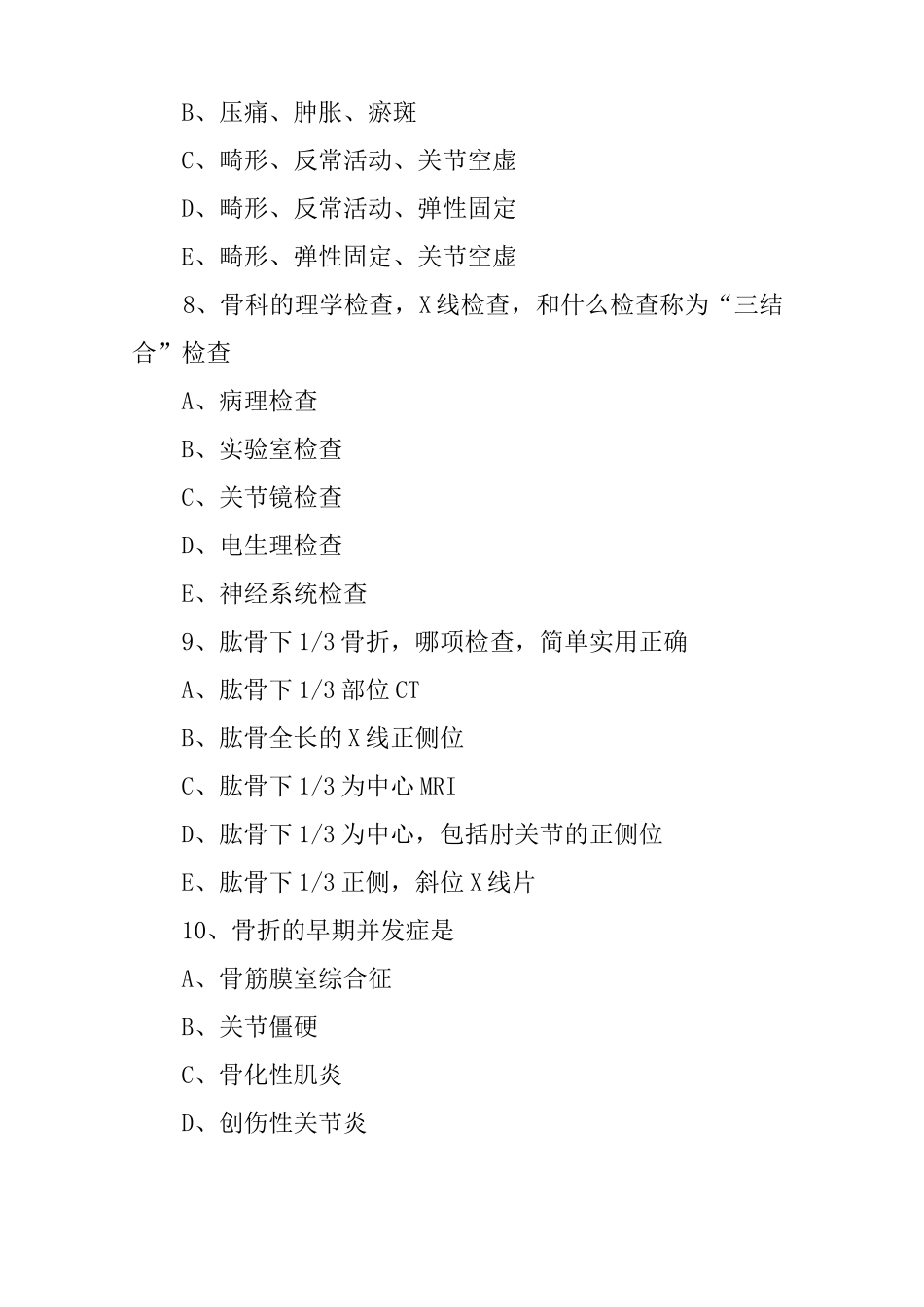 2020年骨外科主治医师考试专项练习题及答案(2)_第3页