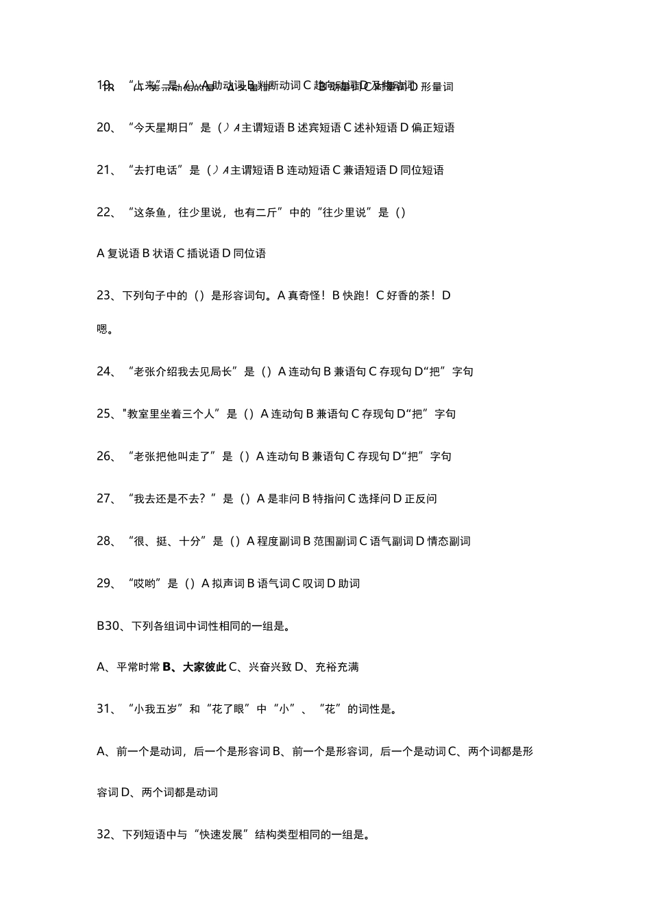 现代汉语试题和答案_第3页