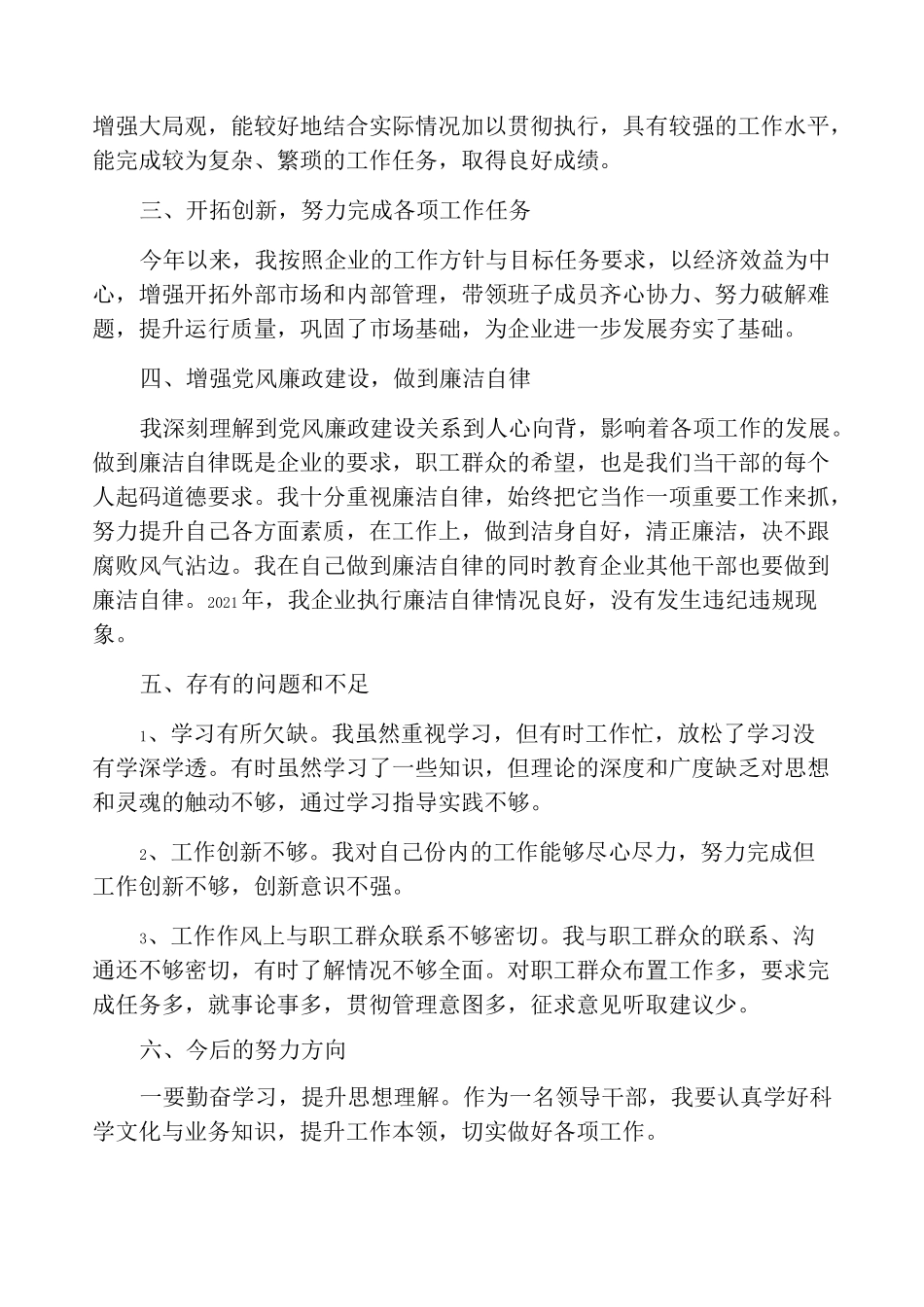 国有企业负责人述职报告_第2页