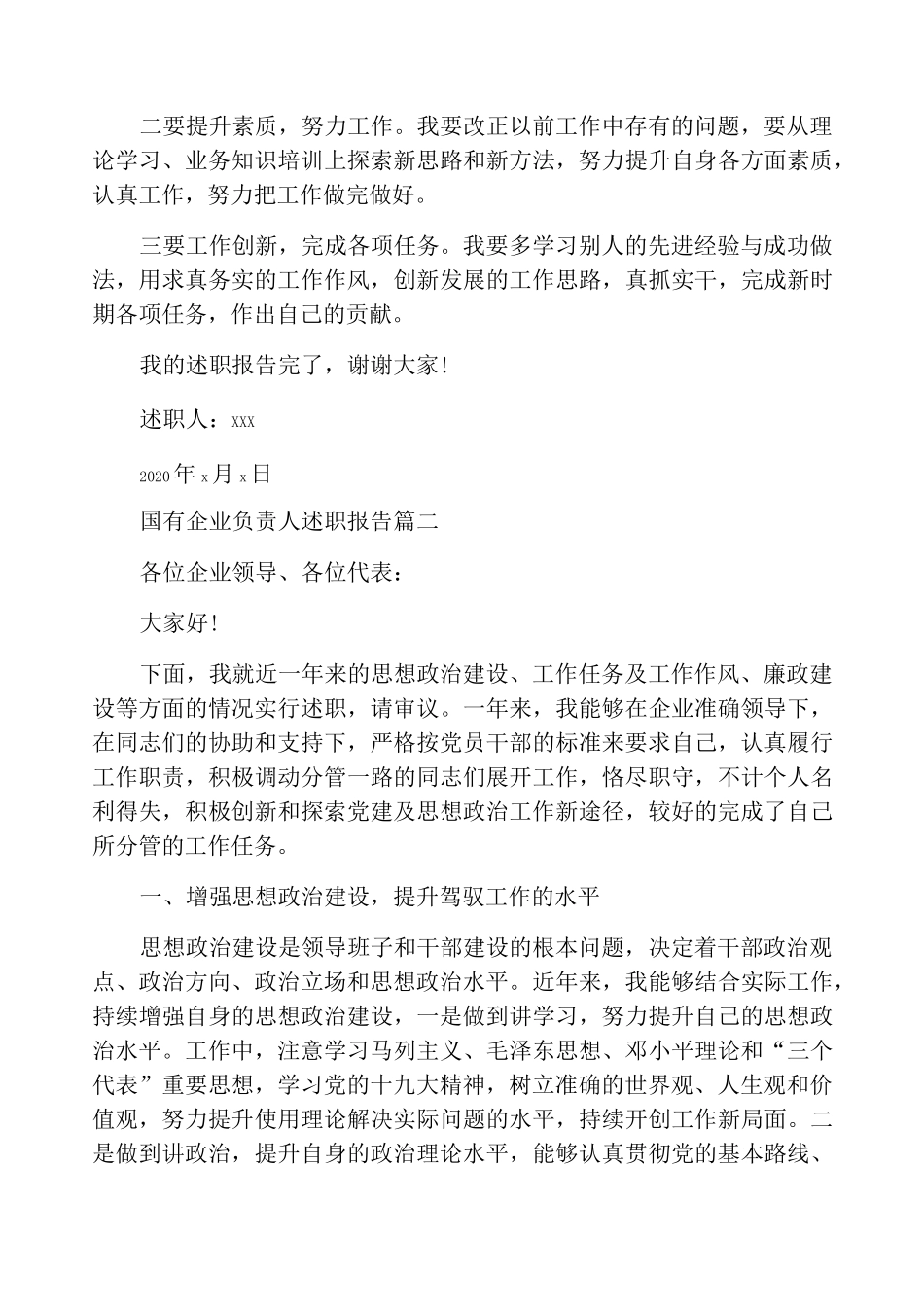 国有企业负责人述职报告_第3页