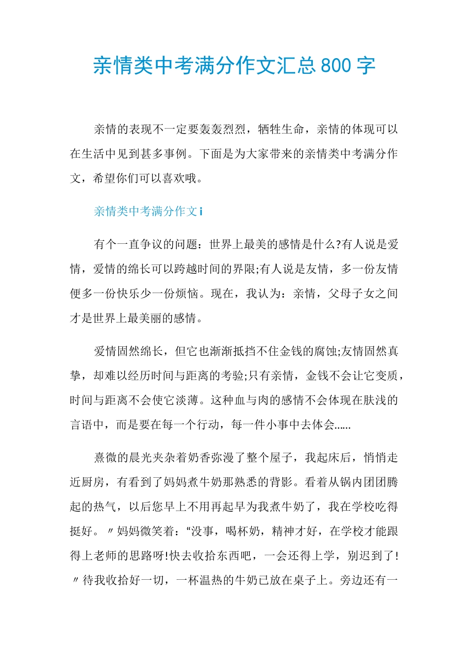 亲情类中考满分作文汇总800字_第1页