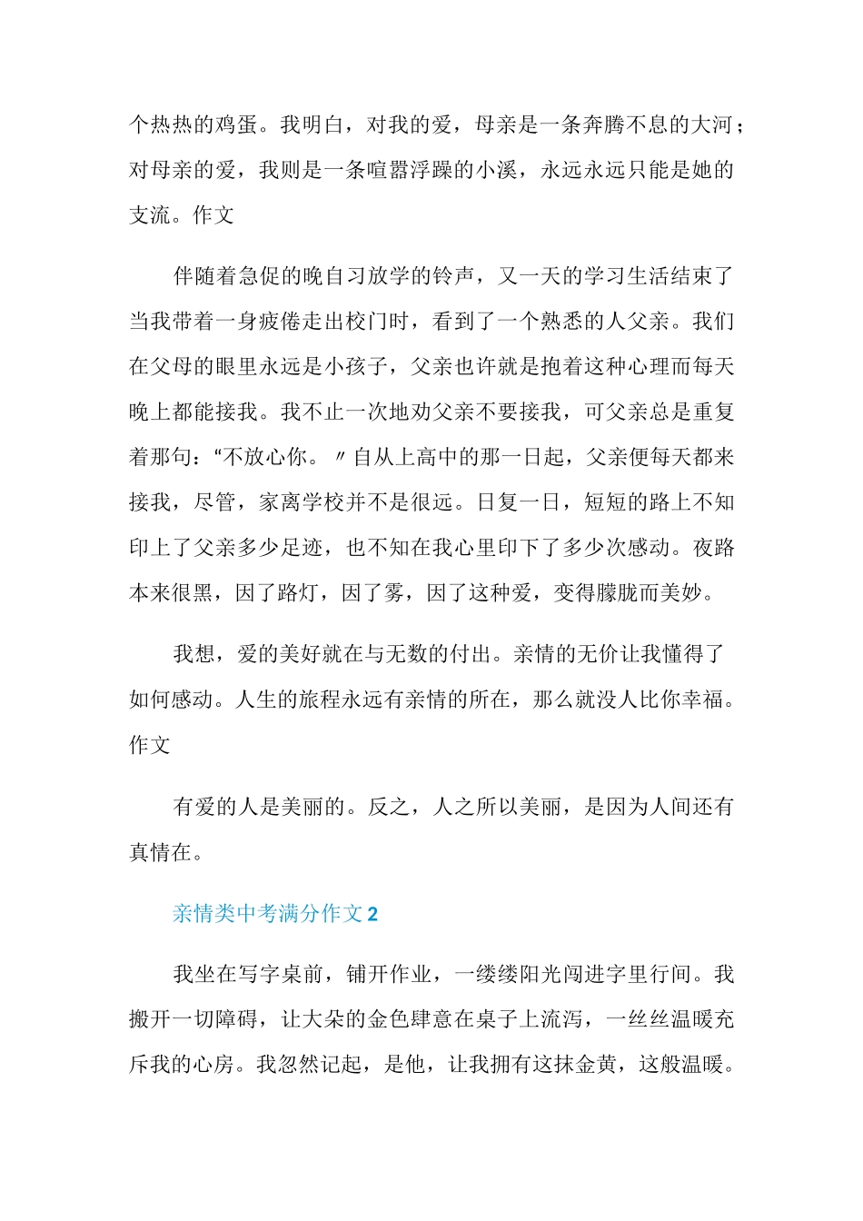 亲情类中考满分作文汇总800字_第2页