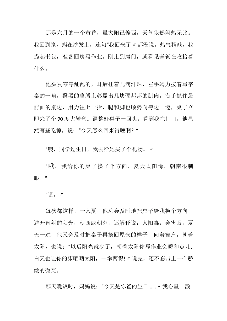 亲情类中考满分作文汇总800字_第3页