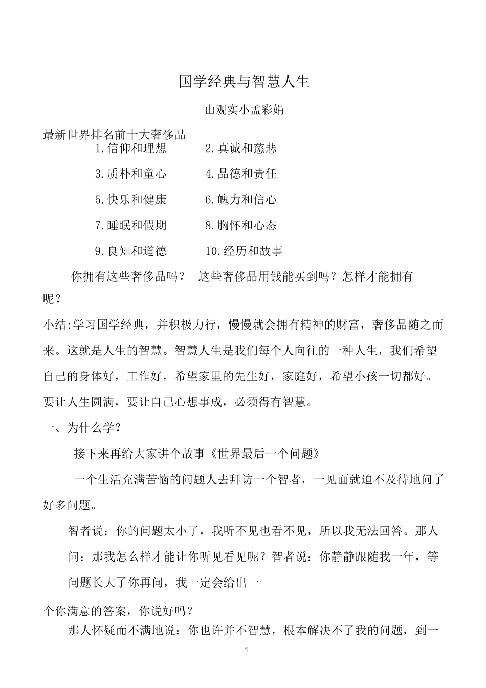 国学经典与智慧人生_第1页