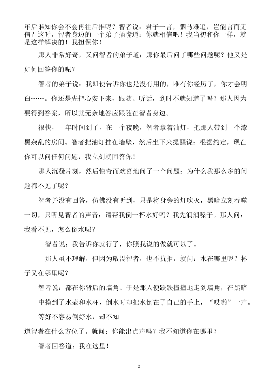 国学经典与智慧人生_第2页