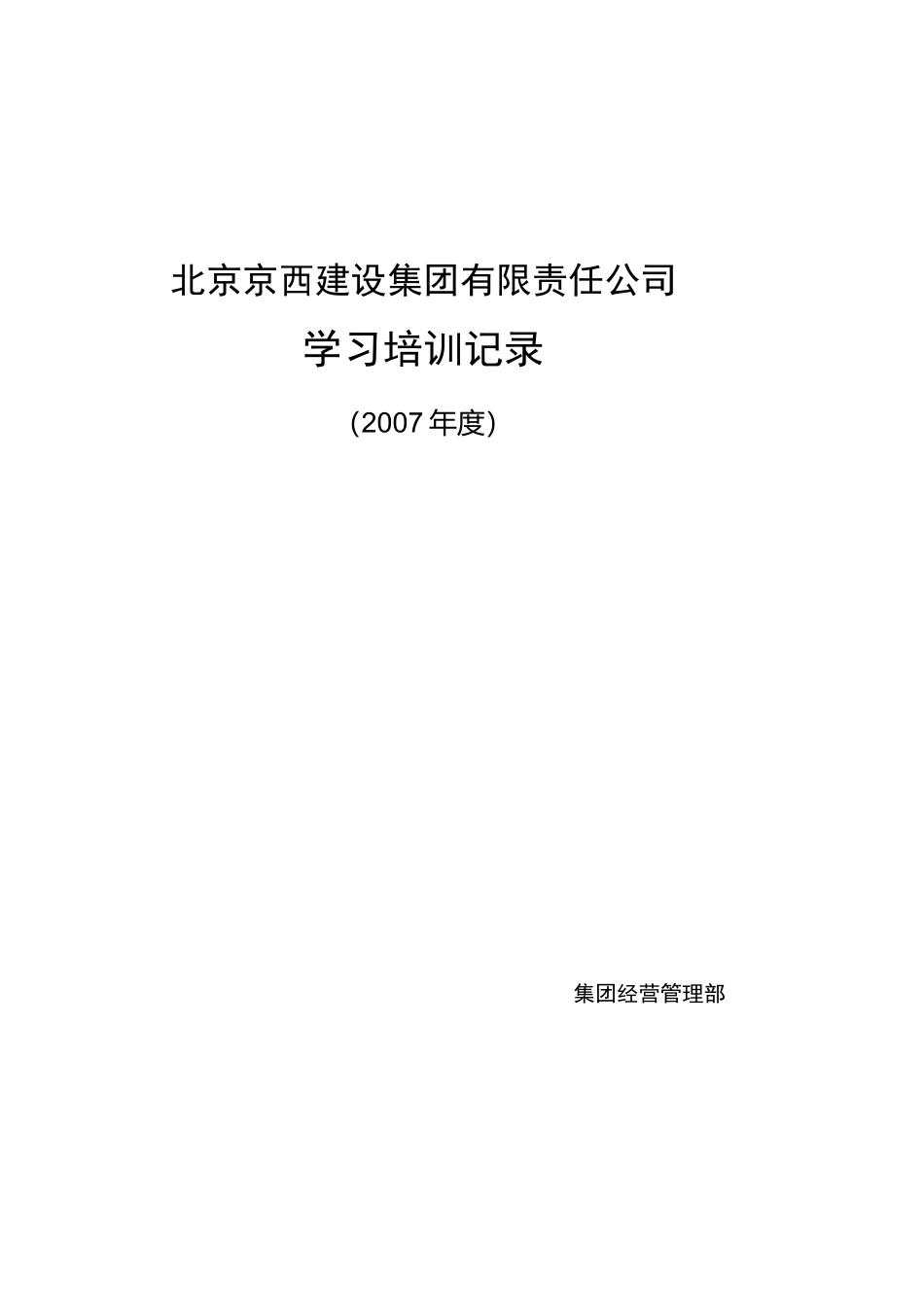 合同履行情况检查表_第2页