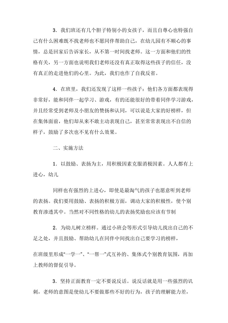幼儿中班个别儿童教育计划_第2页