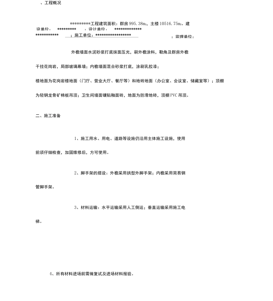 装修方案范本_第1页