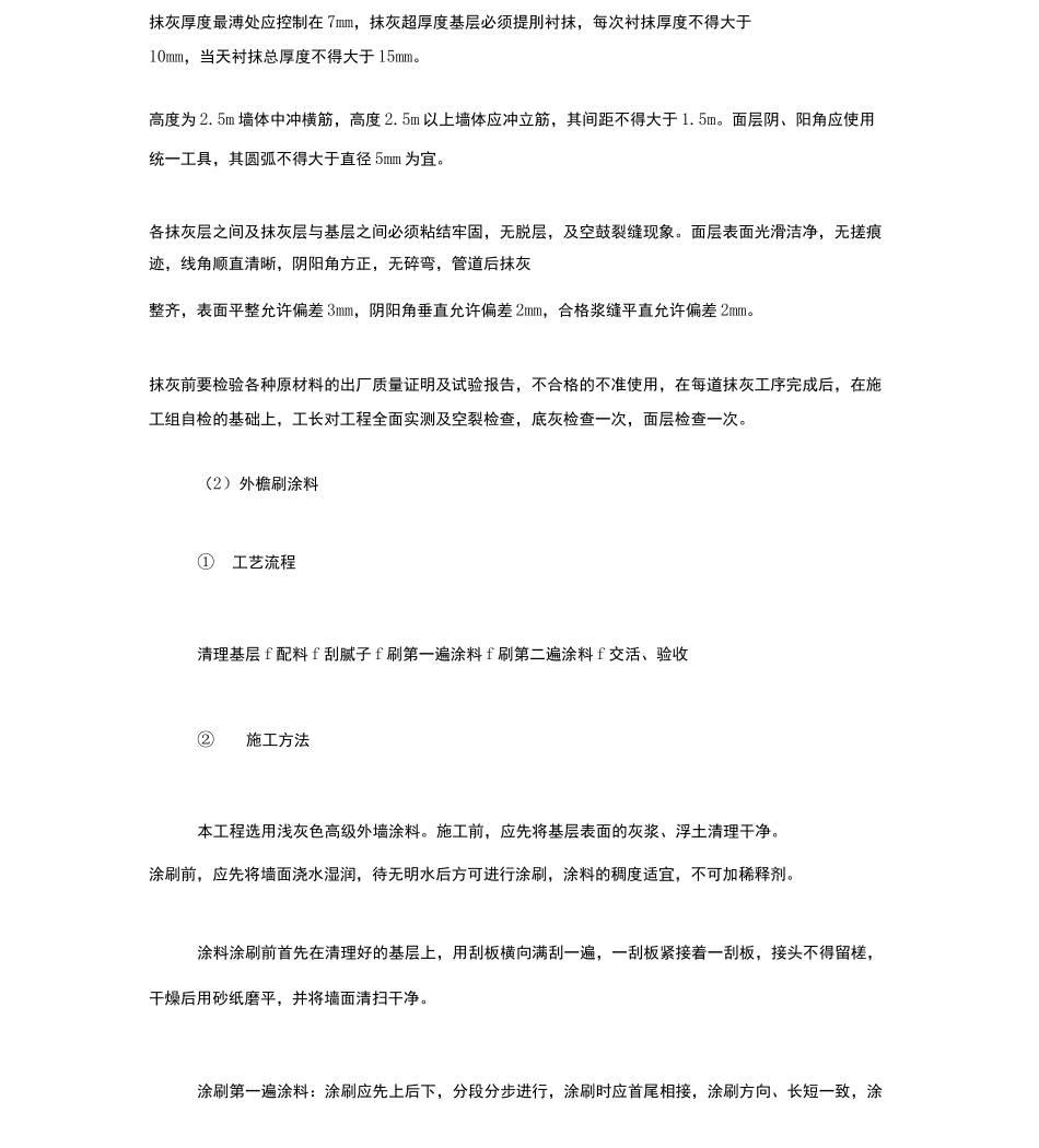 装修方案范本_第3页