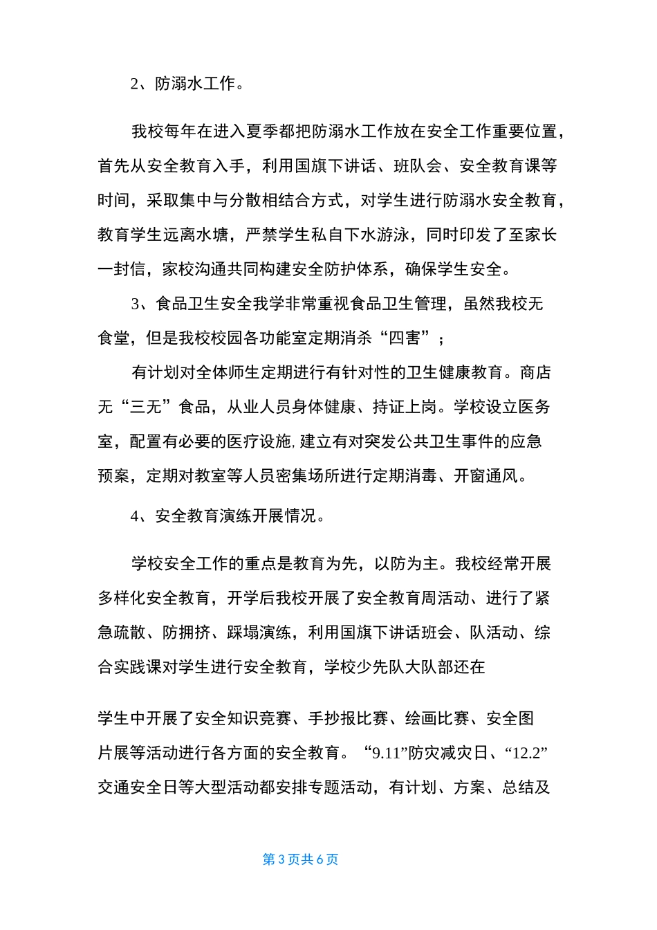 小学后勤工作总结_第3页