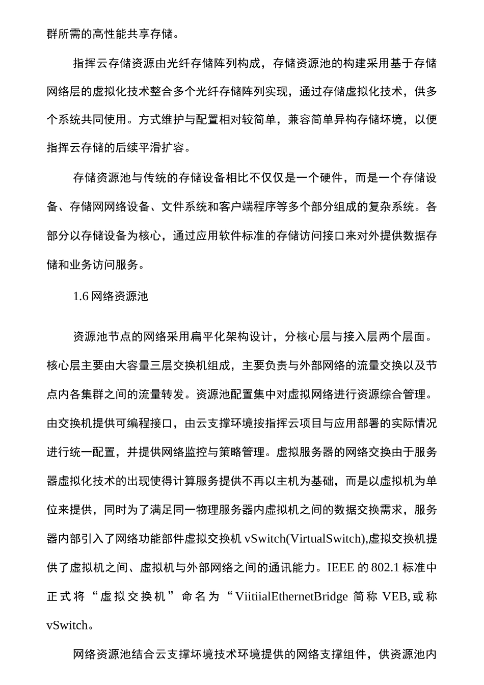 云计算技术支撑环境建设方案_第3页