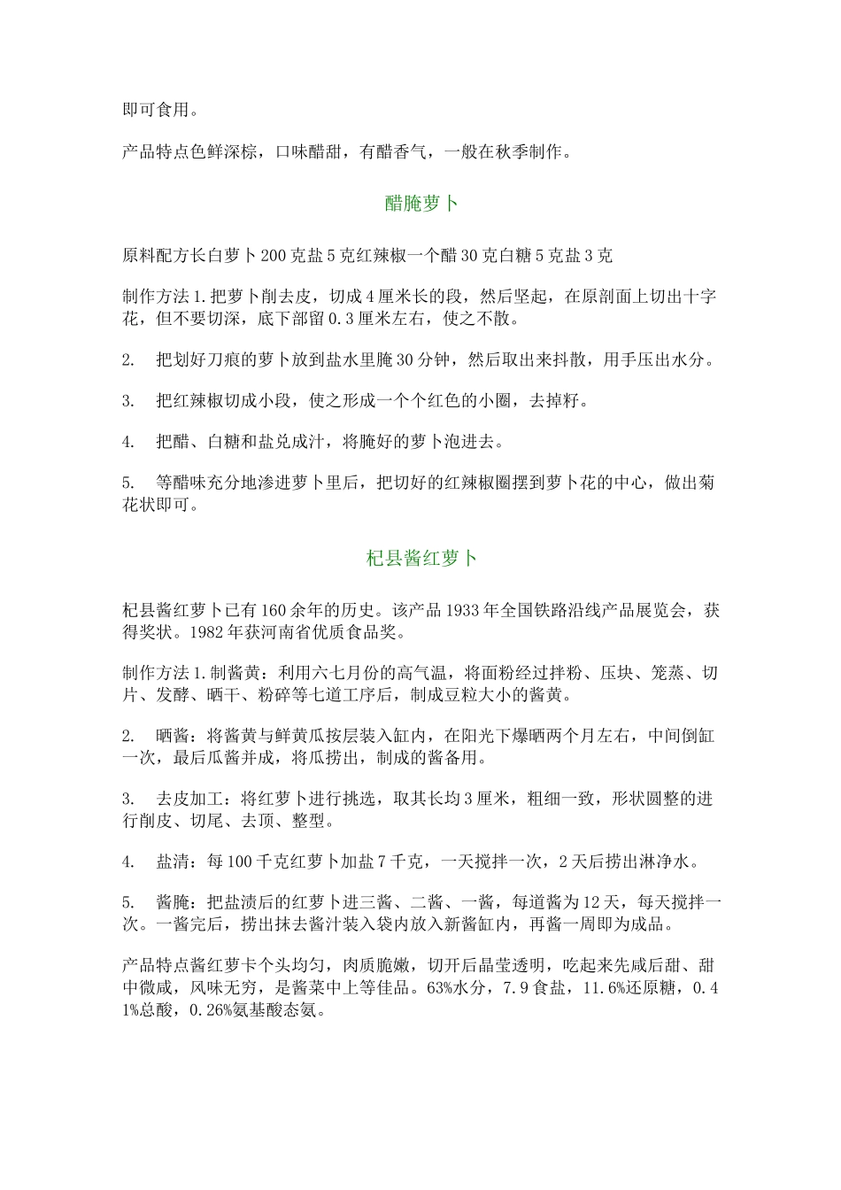 各种萝卜干制作方法_第2页