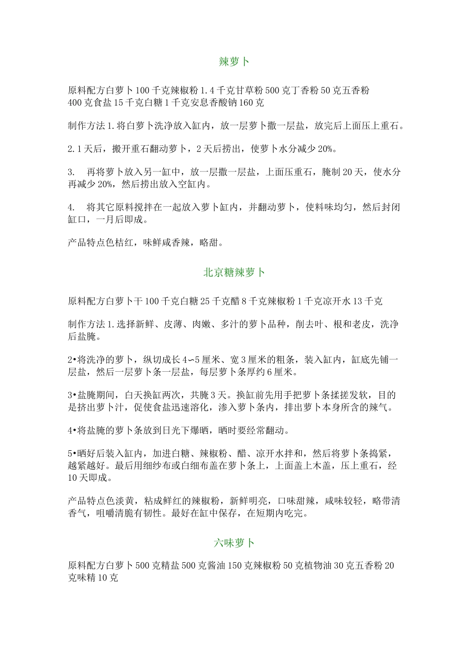 各种萝卜干制作方法_第3页