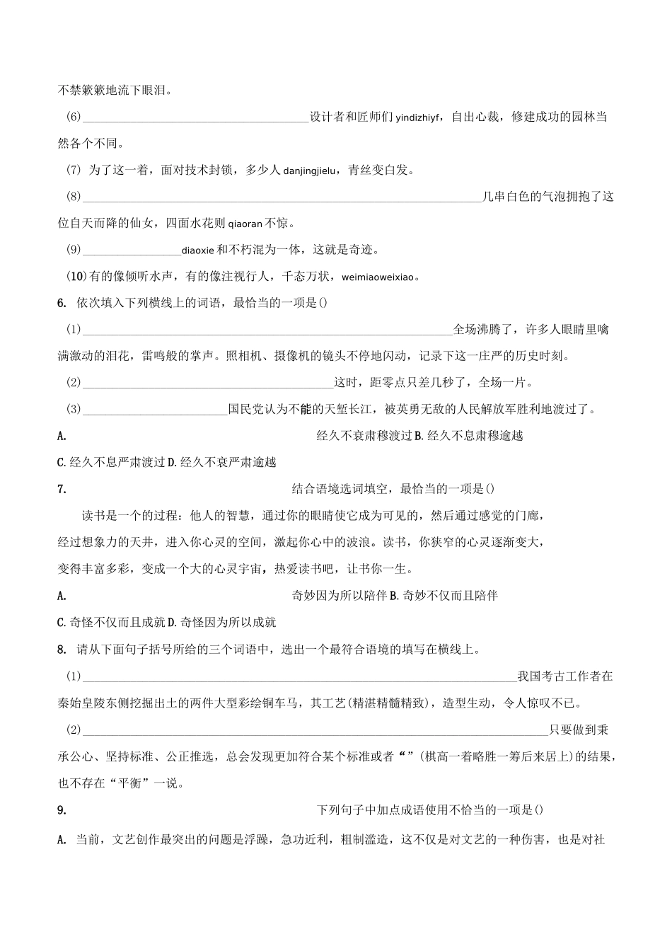 部编版初中语文八年级上册期末专项复习—积累与运用_第2页