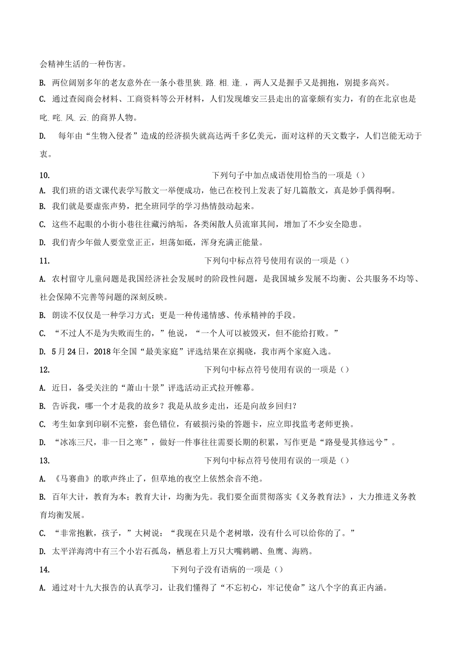 部编版初中语文八年级上册期末专项复习—积累与运用_第3页