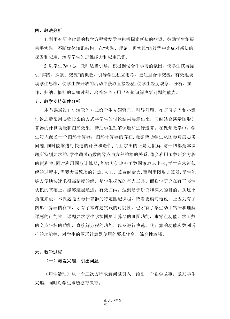 用牛顿迭代法求方程的近似解教学设计_第3页