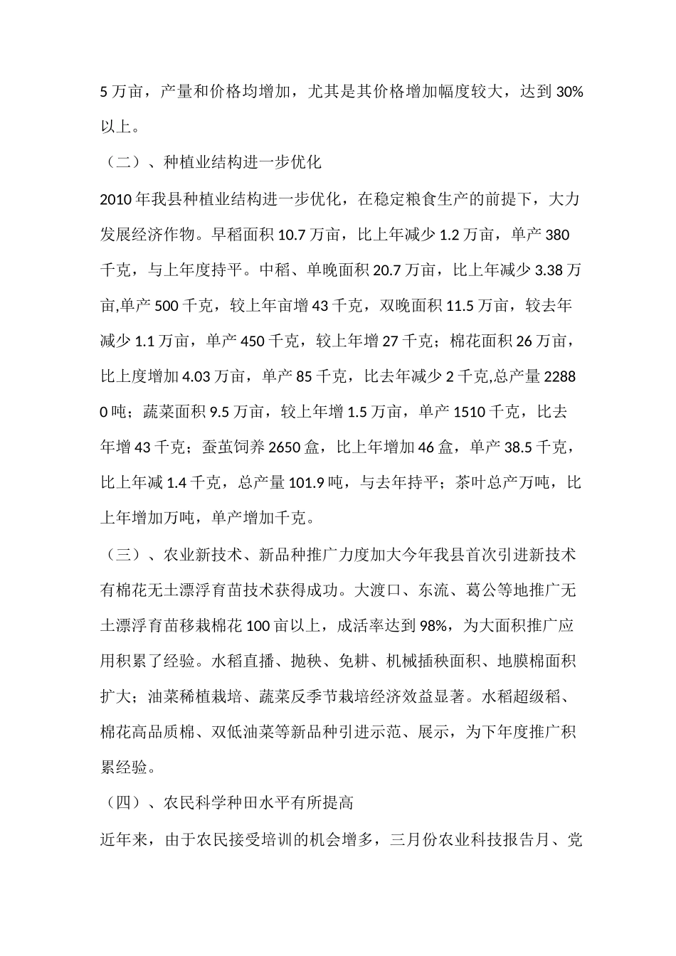 农业服务中心工作总结_第2页