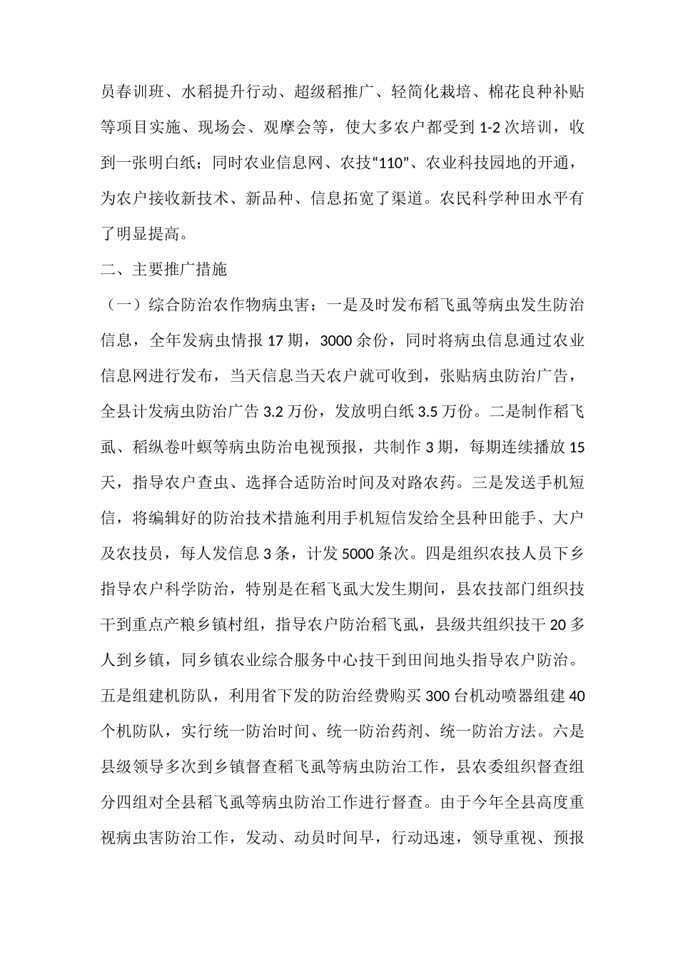 农业服务中心工作总结_第3页