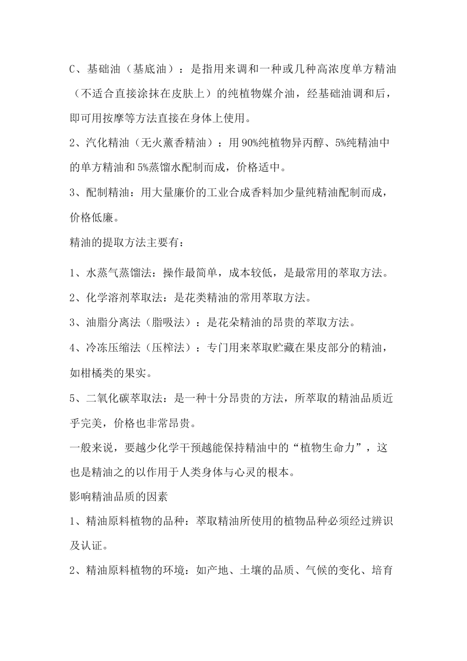 精油知识大全_第2页