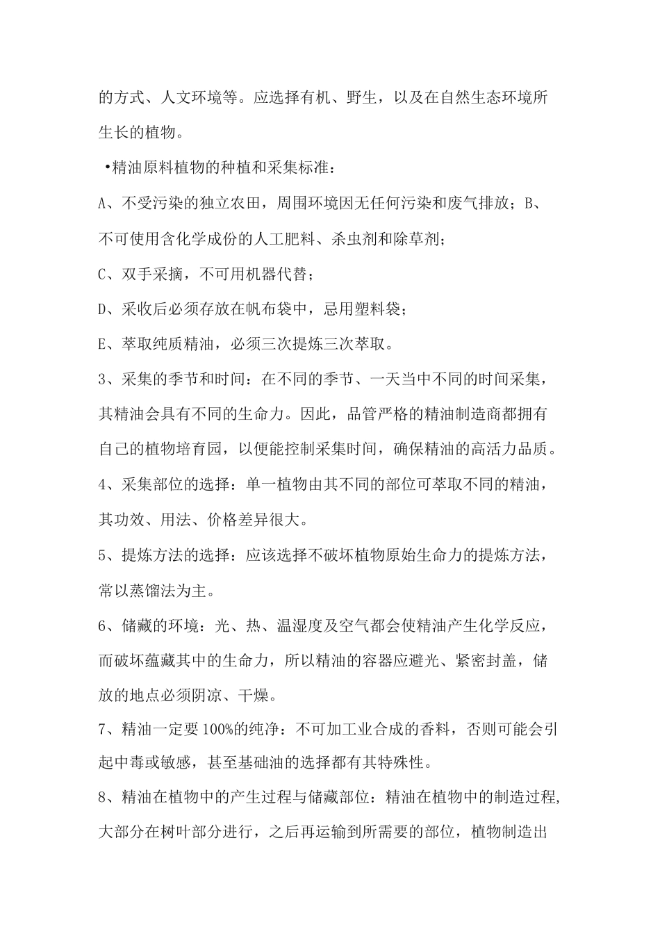精油知识大全_第3页