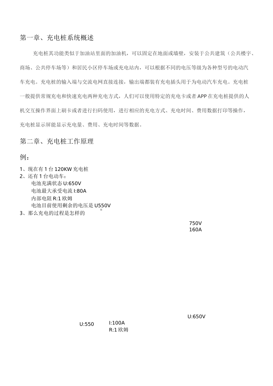 充电桩日常维护手册_第2页