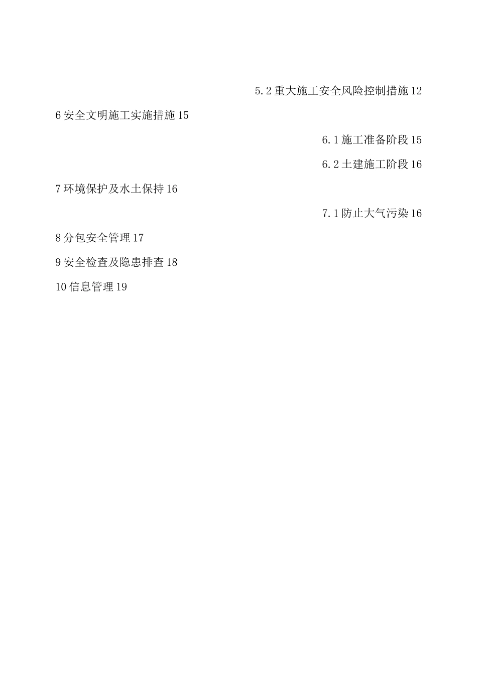 安全管理及风险控制方案_第3页