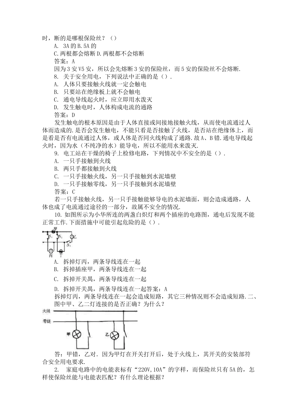 安全用电习题精选_第2页
