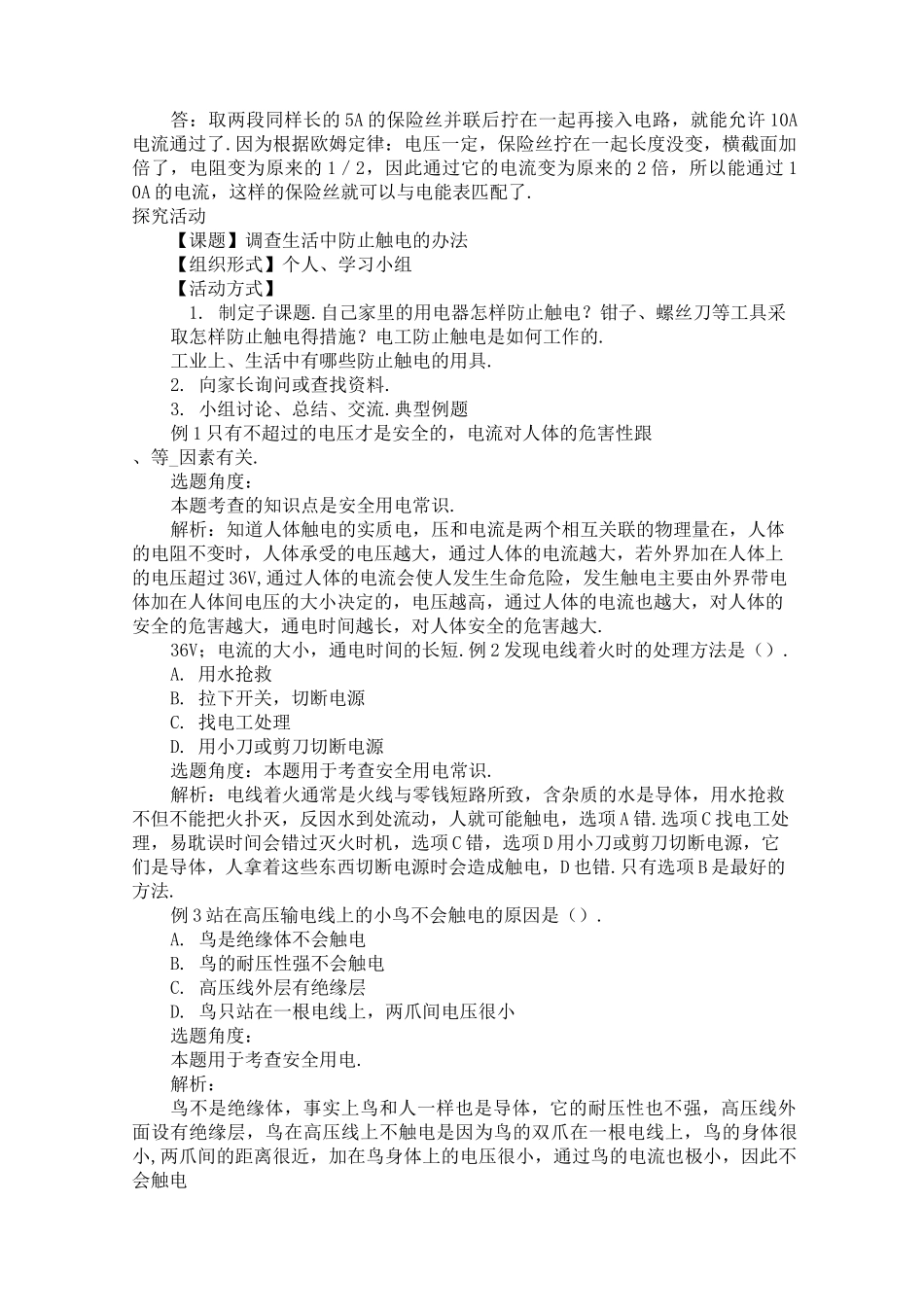 安全用电习题精选_第3页