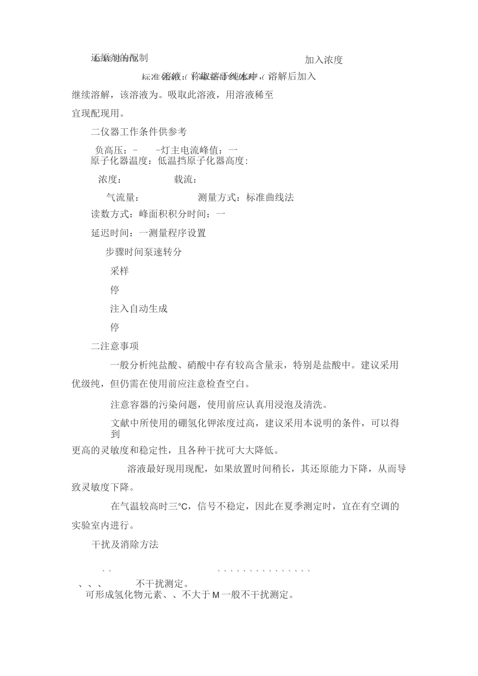 原子荧光光谱法测汞_第2页