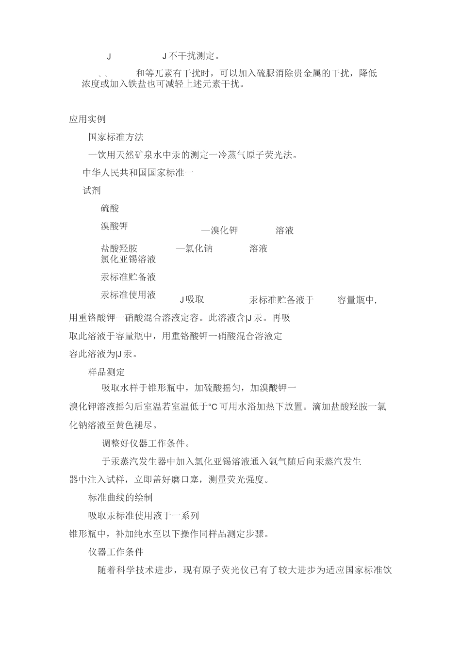 原子荧光光谱法测汞_第3页