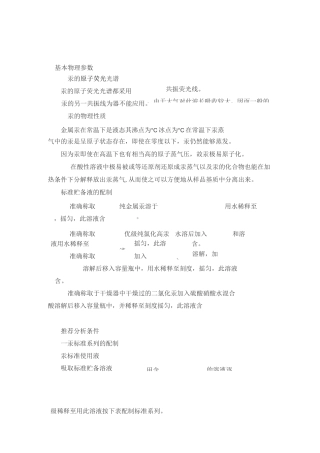 原子荧光光谱法测汞