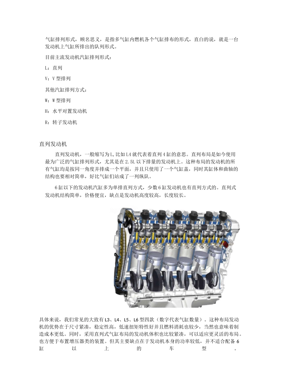 发动机工作原理_第1页
