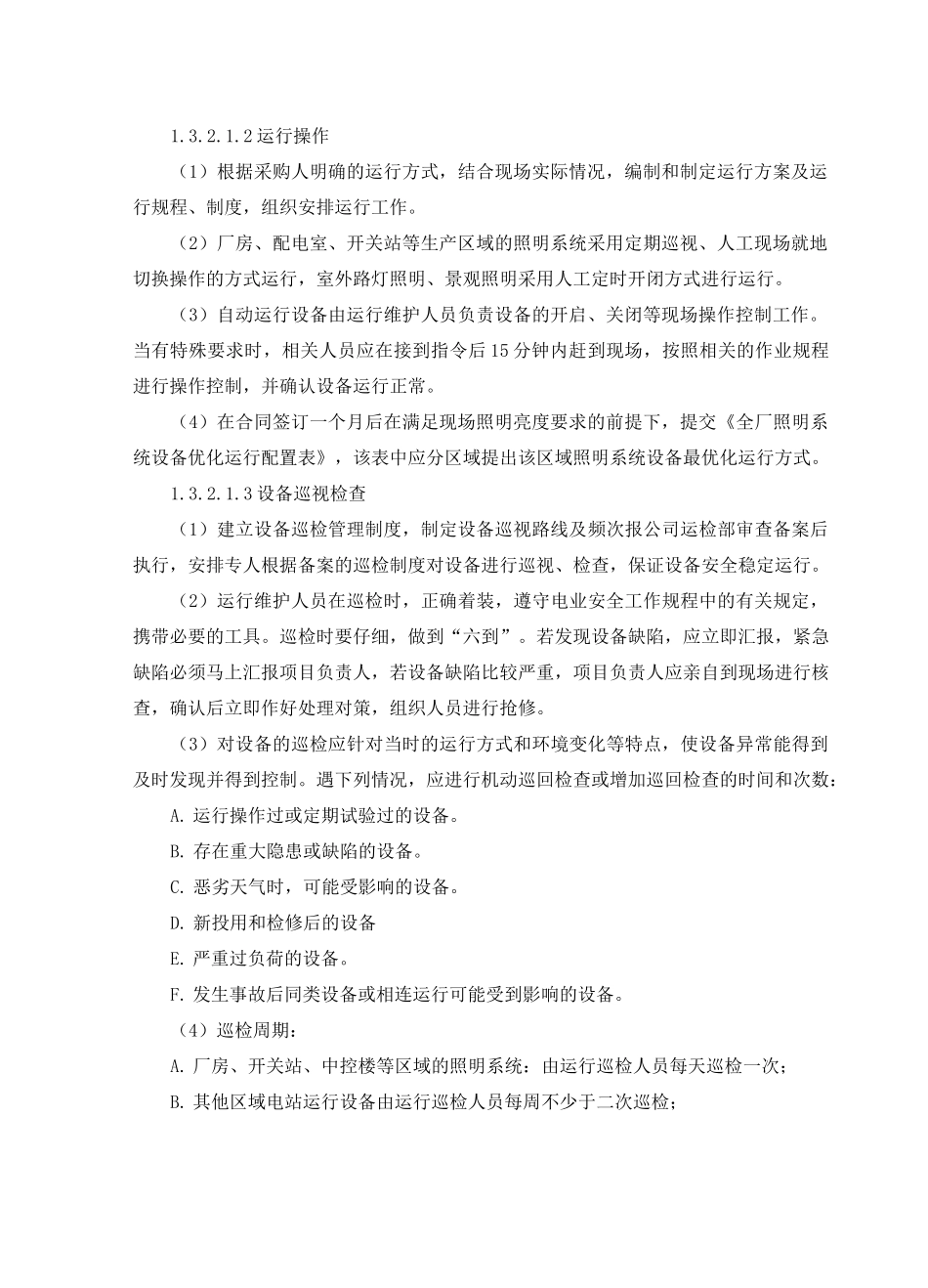 供电维修技术方案_第2页