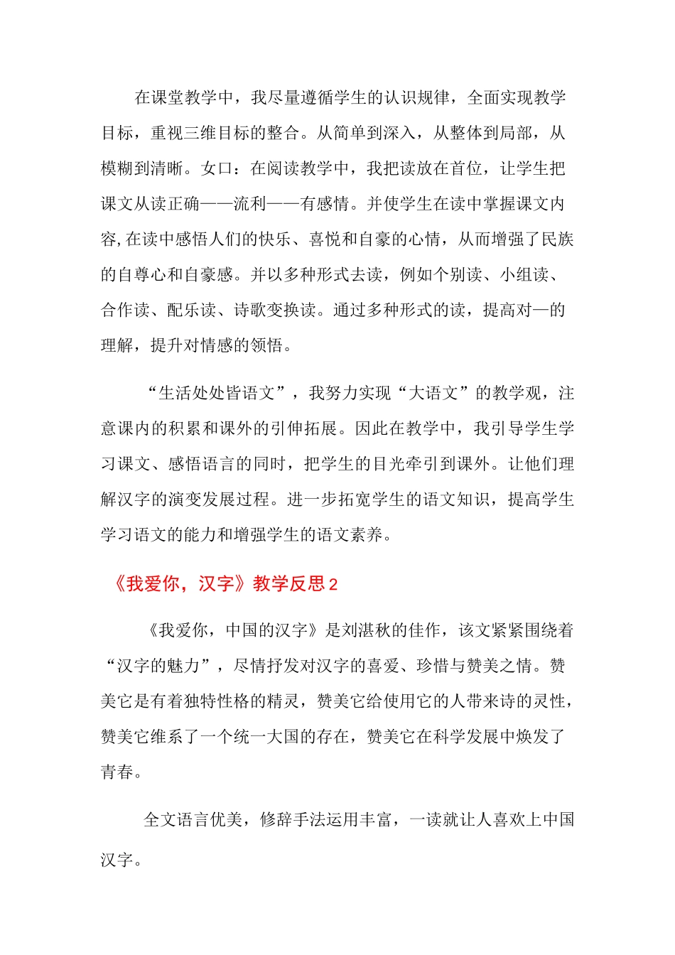 《我爱你,汉字》教学反思_第2页