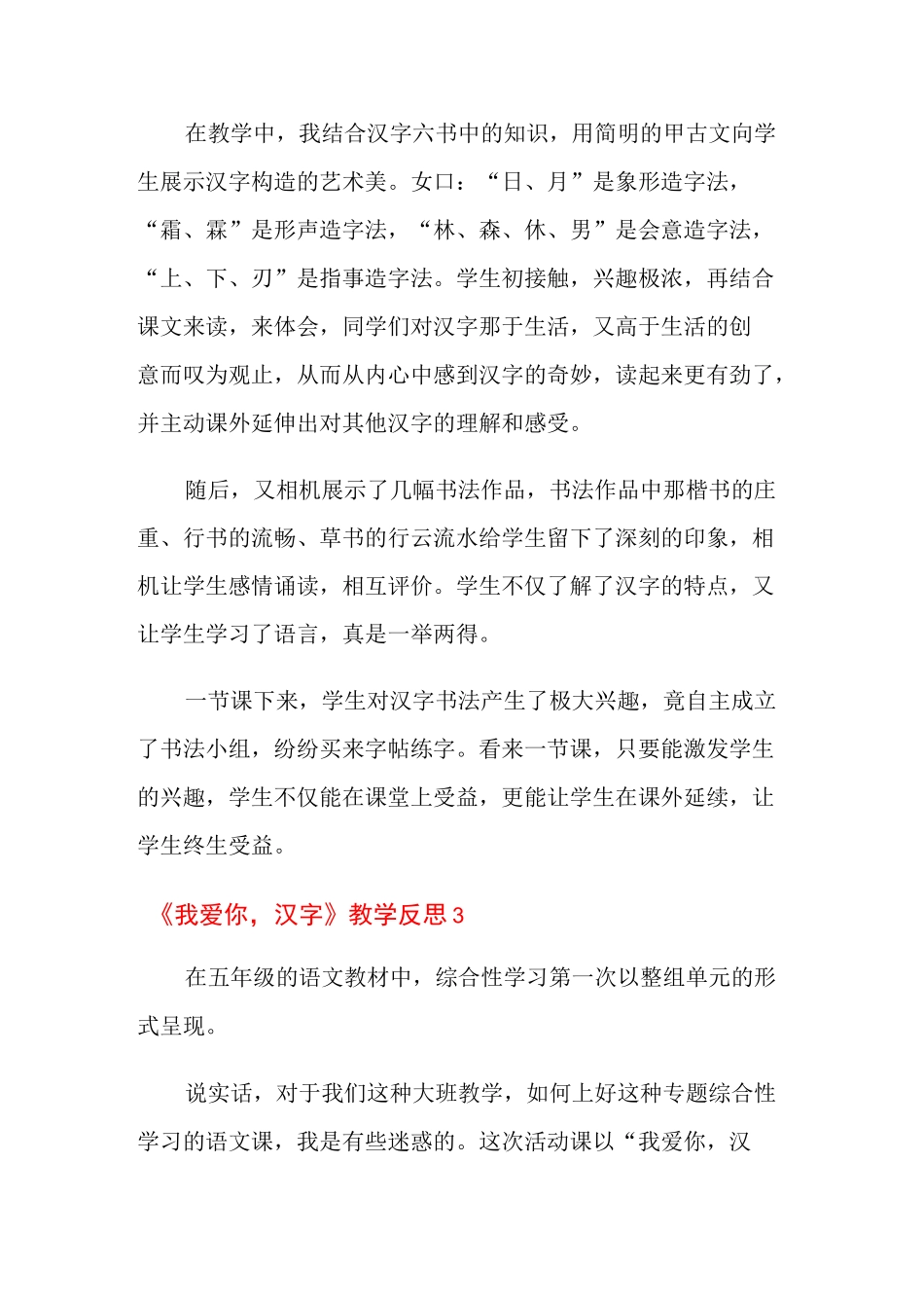 《我爱你,汉字》教学反思_第3页