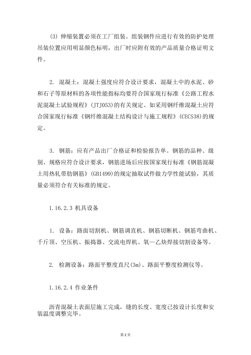 桥梁伸缩装置安装_第2页