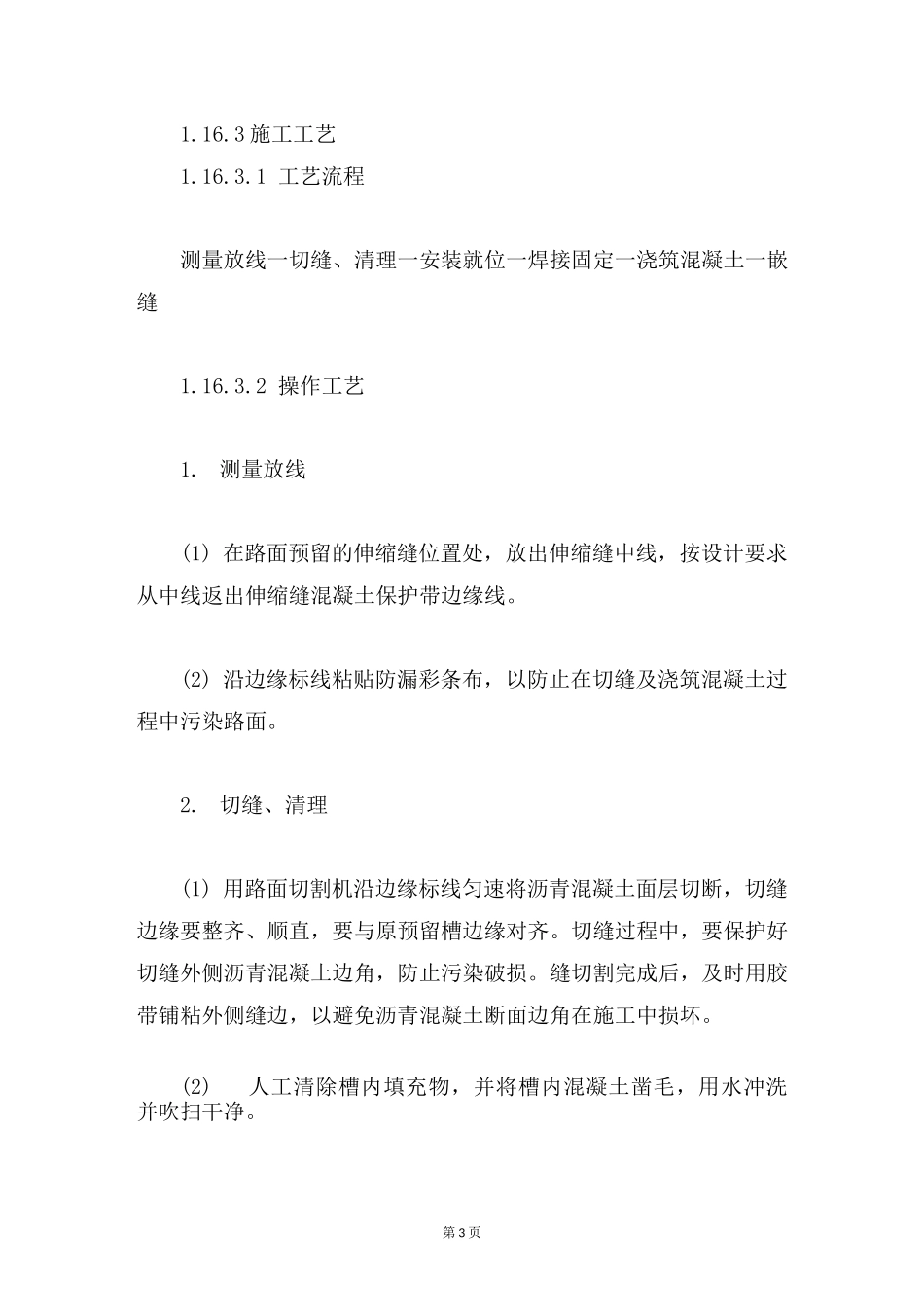 桥梁伸缩装置安装_第3页